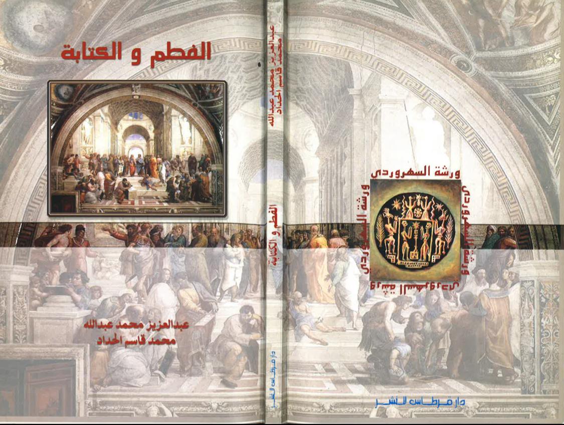 اولى انتاجات «ورشة السهروردي»